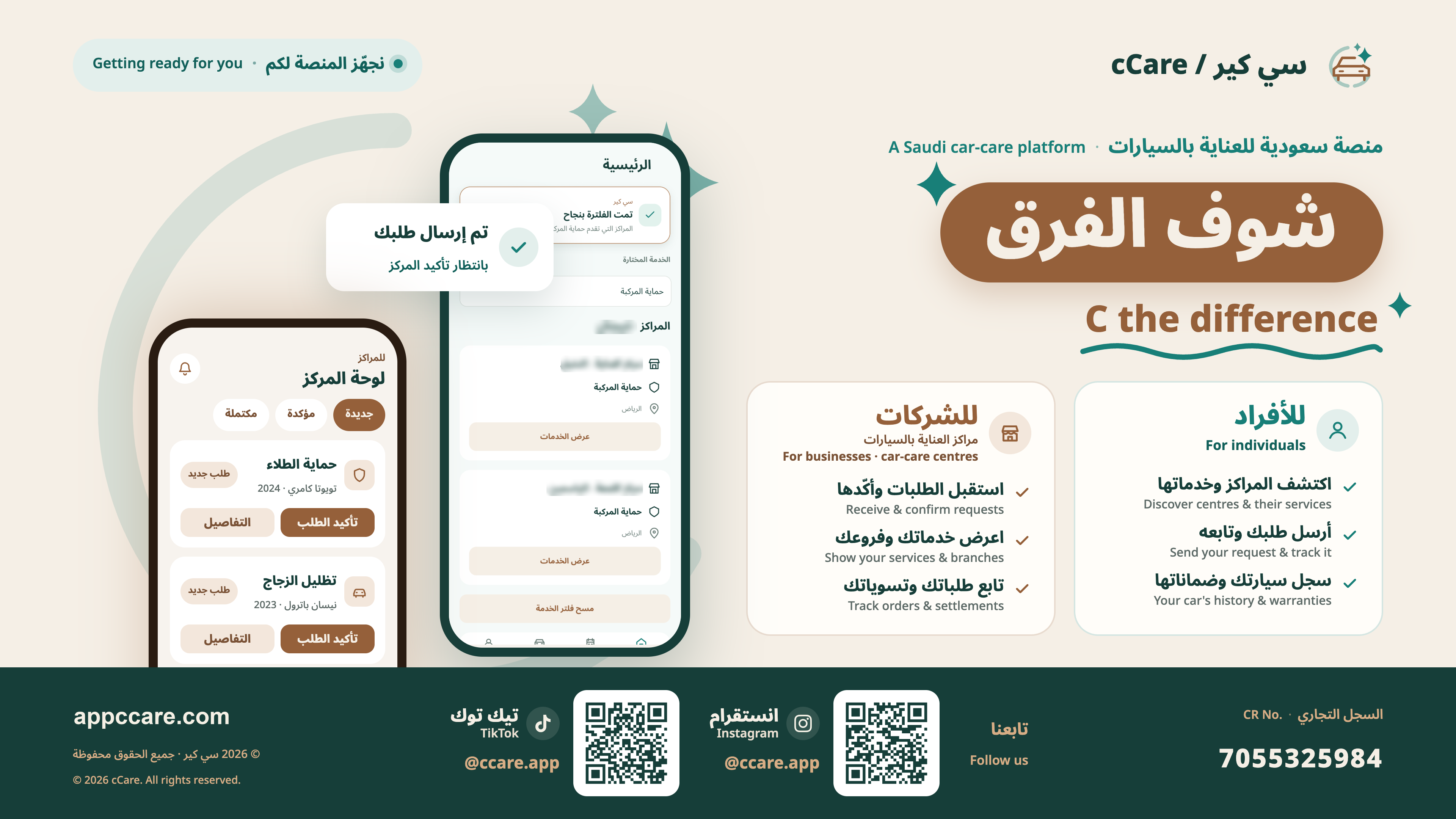 سي كير cCare — قريبًا. منصة سعودية للعناية بالسيارات. للأفراد: اكتشف المراكز وخدماتها، أرسل طلبك وتابعه، وسجّل سياراتك وضماناتها. للشركات: استقبل الطلبات وأكّدها، اعرض خدماتك وفروعك، وتابع طلباتك وتسوياتك. السجل التجاري 7055325984. appccare.com